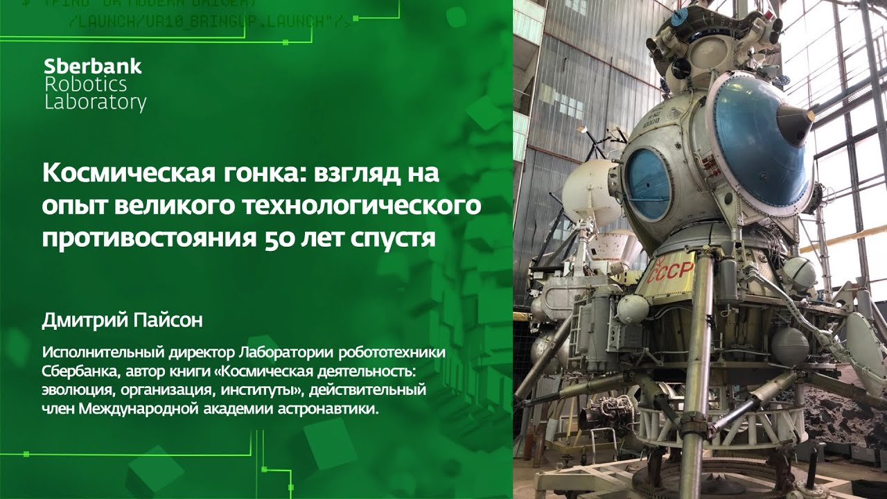 Космическая гонка: взгляд на опыт великого технологического противостояния 50 лет спустя