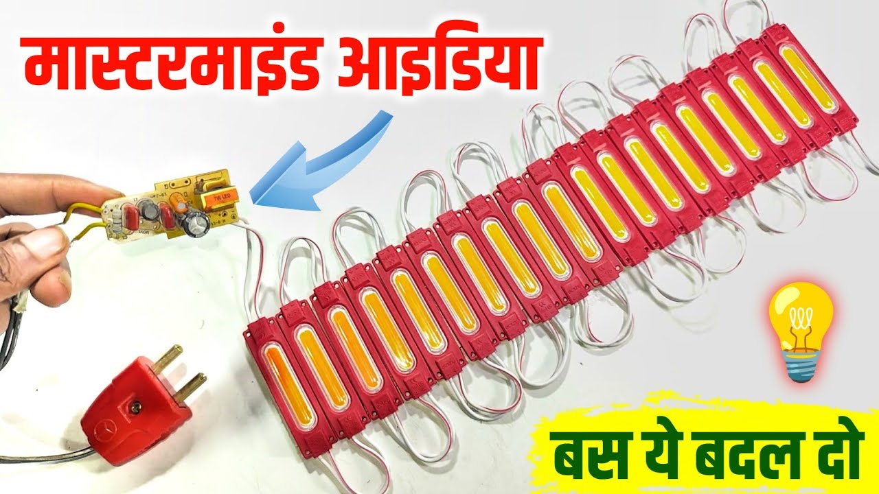 💡DC 12 Volt लाइट को Ac 220 Volt से ऐसे जलाओ ✅ || Dc 12v Light Bijali Se Kaise Jalaye
