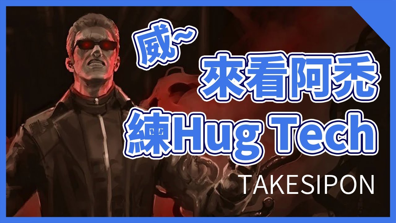 TK DBD l Dead by daylight l 黎明死線 ➤ 會枯魔Hug Tech不代表威哥也會，這個練起來真的超強！