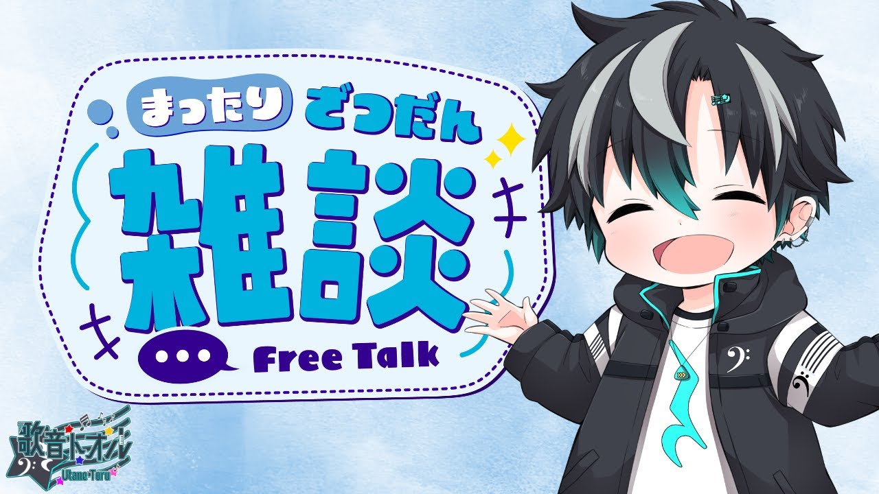 【#雑談】 1月がもう終わっちゃうよ💦 #新人VTuber #VTuber