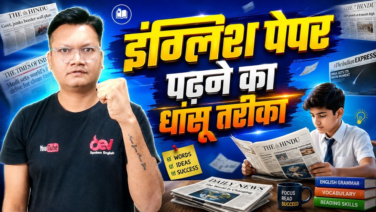 How to read newspapers to improve English @Dev Spoken English