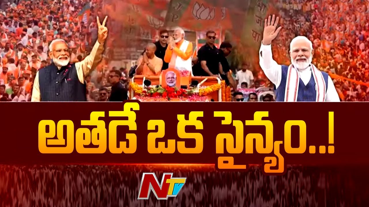 అతడే ఒక సైన్యం..! | Special Focus on PM Modi Election Campaign Across The Country | BJP | Ntv