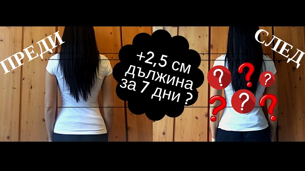 ДОКАЗАН МЕТОД ЗА БЪРЗ РАСТЕЖ НА КОСАТА! 💇