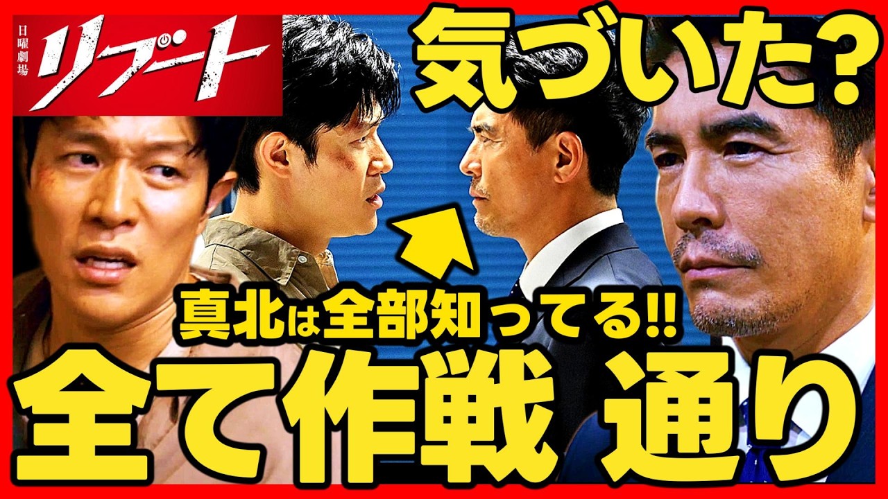 【リブート】第５話ドラマ考察 儀堂へのビデオ通話は一香ではない！最終回結末予想! 鈴木亮平 TBS日曜劇場 最新