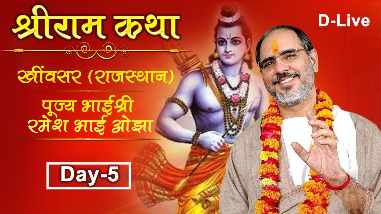 D-LIVE | DAY 5 | 🚩 Shree Ram Katha  | Shri Ramesh Bhai Oza | Kheenvsar (Rajasthan)