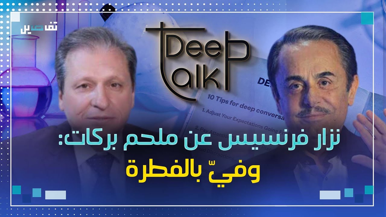 نزار فرنسيس: هذا هو سبب تعرض ملحم بركات للأذية