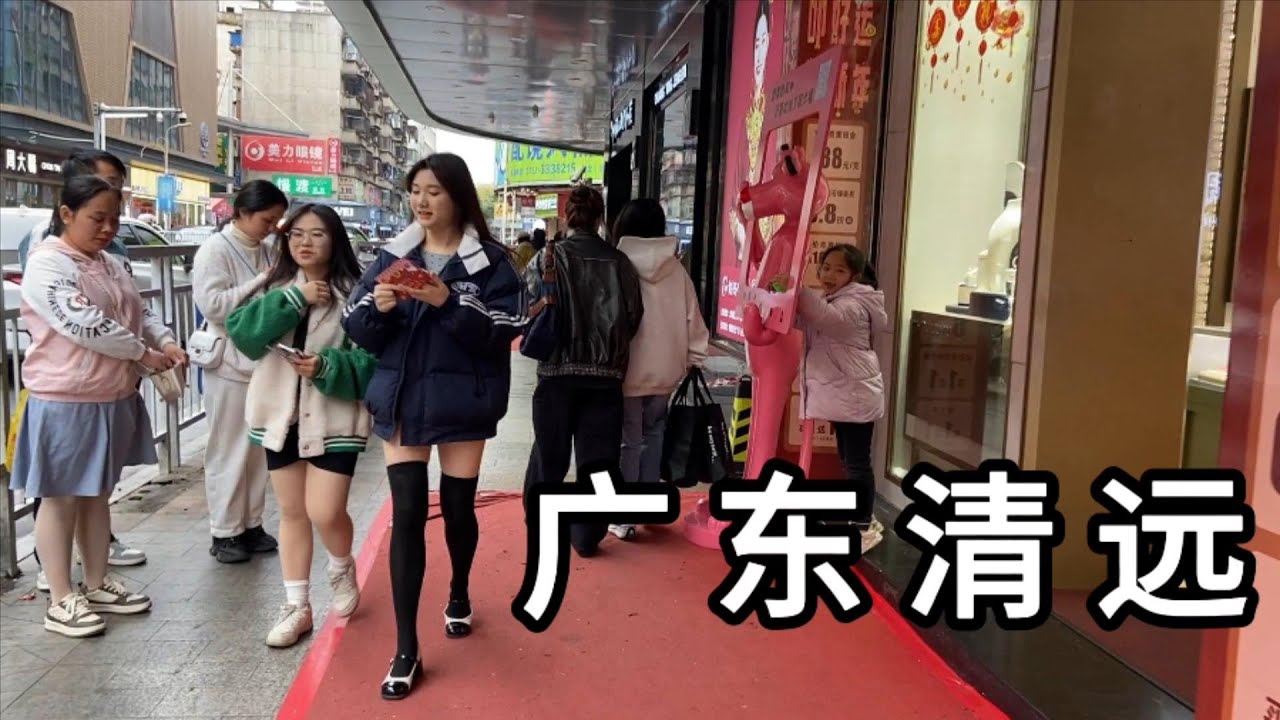 2025年正月初八 逛广东省清远市朝阳街 先锋中路 南门街 年轻人喜欢来这里打开 巷子里有些精致的店 China qingyuan city downtown and beautiful girls