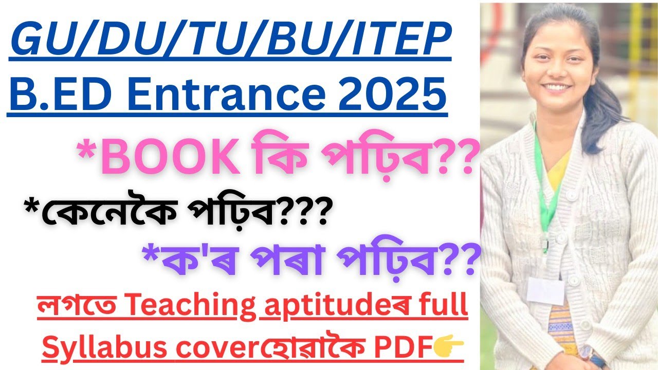 B.ed Entrance Exam2025🔥কি book পঢ়িব লাগিব ক'ৰ পৰা কেনেকৈ পঢ়িলে ভাল marks পাব💥Teaching Aptitude PDF