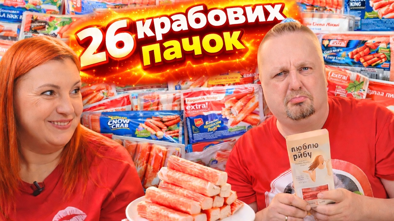 Які КРАБОВІ ПАЛИЧКИ вибрати? ОГЛЯД 26 видів