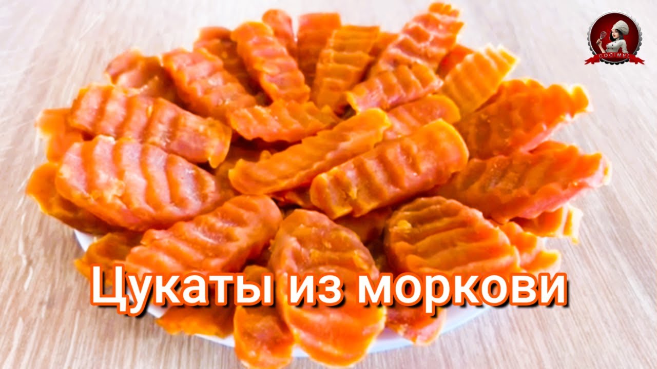 Как сделать ЦУКАТЫ ИЗ МОРКОВИ