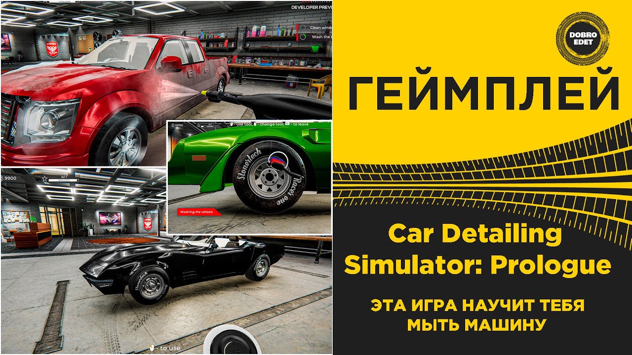 ✅ Car Detailing Simulator Prologue - ЭТА ИГРА НАУЧИТ МЫТЬ ТАЧКУ