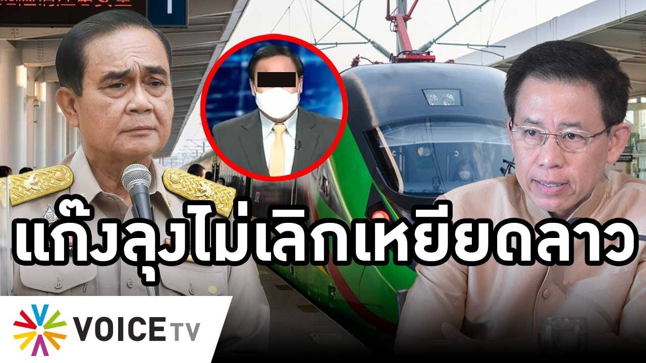 Overview-ลาวแฉช่อง11ดูถูกลาวไม่เลิก ปากเสียตั้งแต่กลางปี ไก่อูขอโทษแต่ทำอีก ตู่ไม่ลงโทษคือให้ท้าย