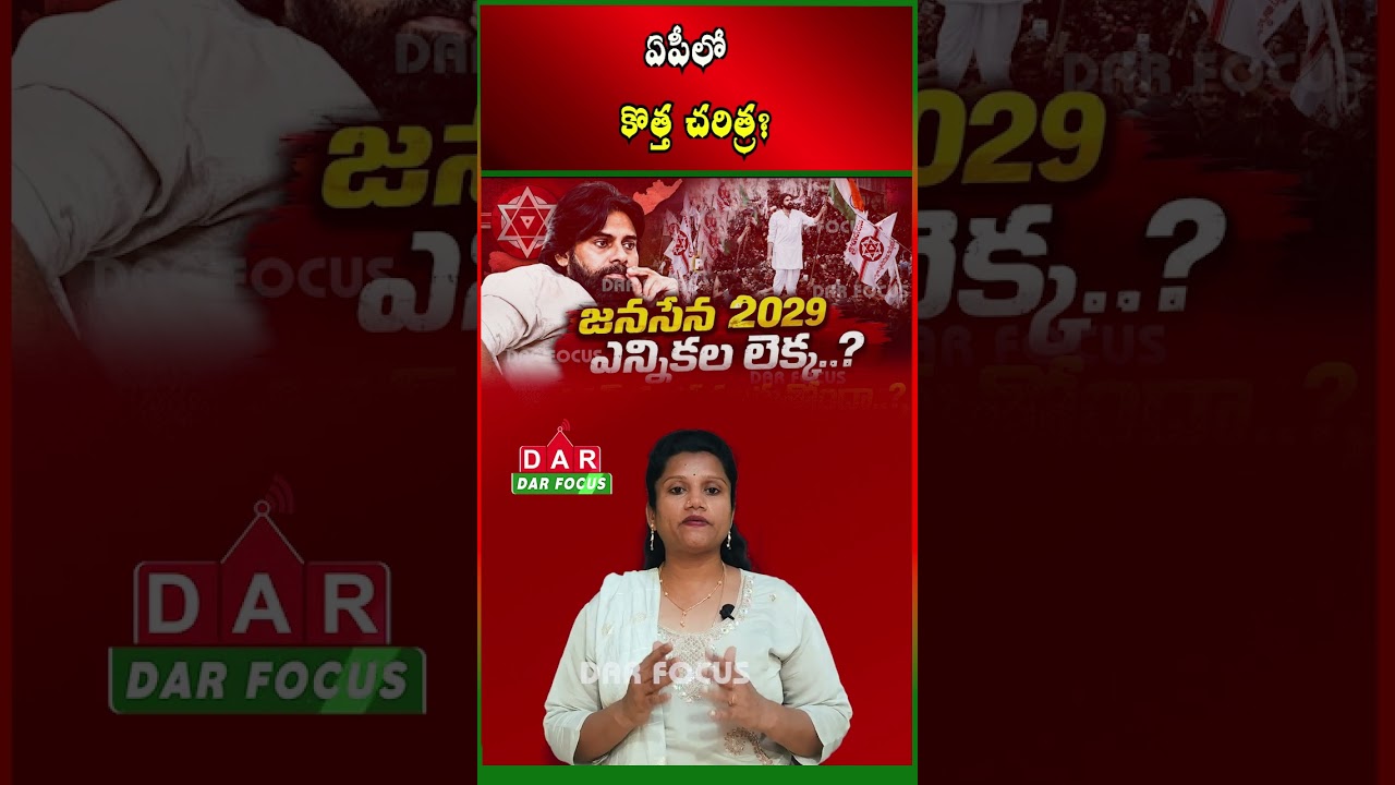 Can JanaSena Become the Third Force in AP Politics by 2029? | Latest updates | DAR FOCUS