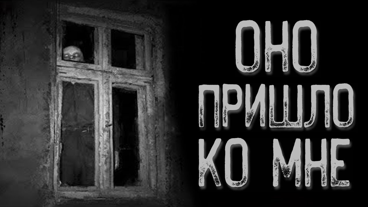 Пыль судьбы | Страшные истории | Истории на ночь | Страшилки на ночь