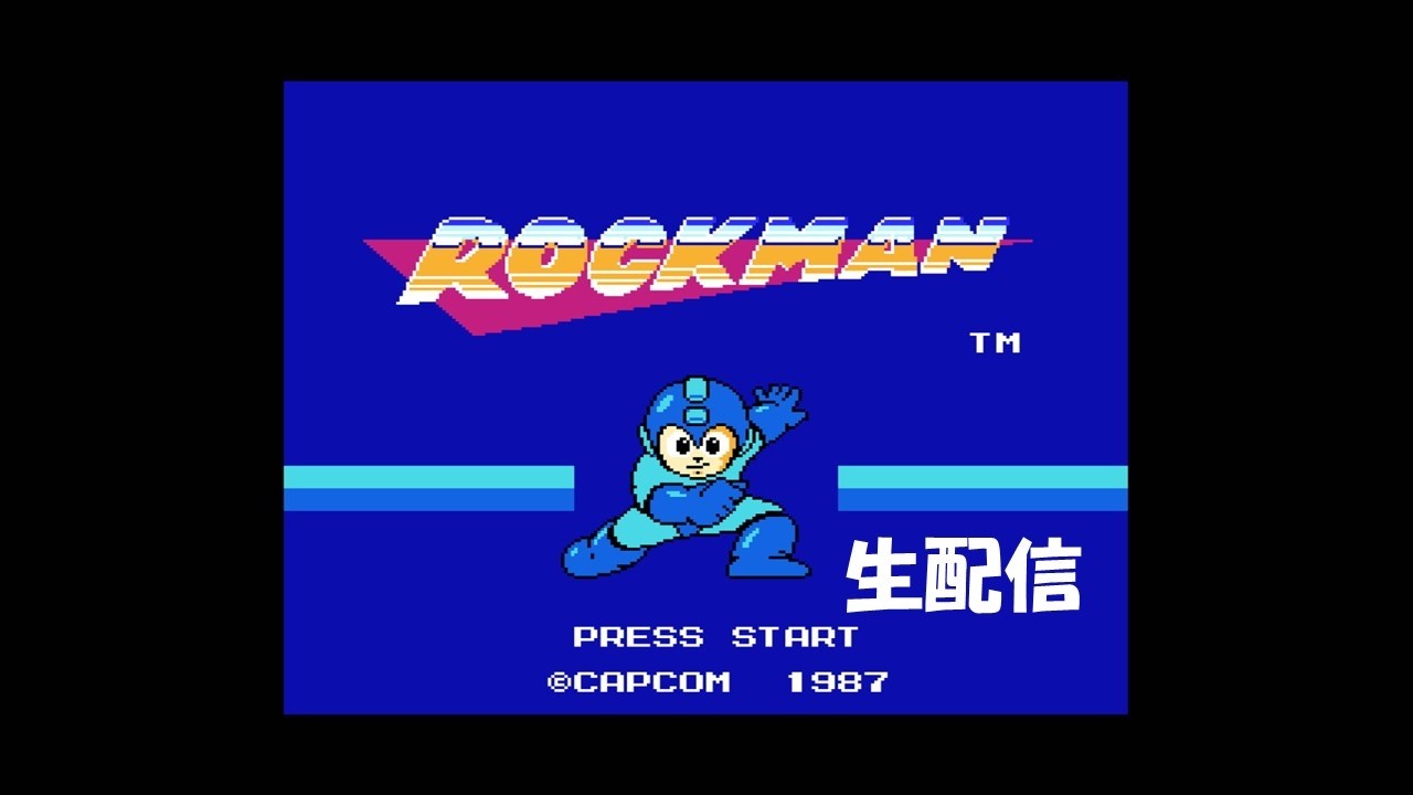 【生配信】ロックマン実況プレイ 2026/03/16