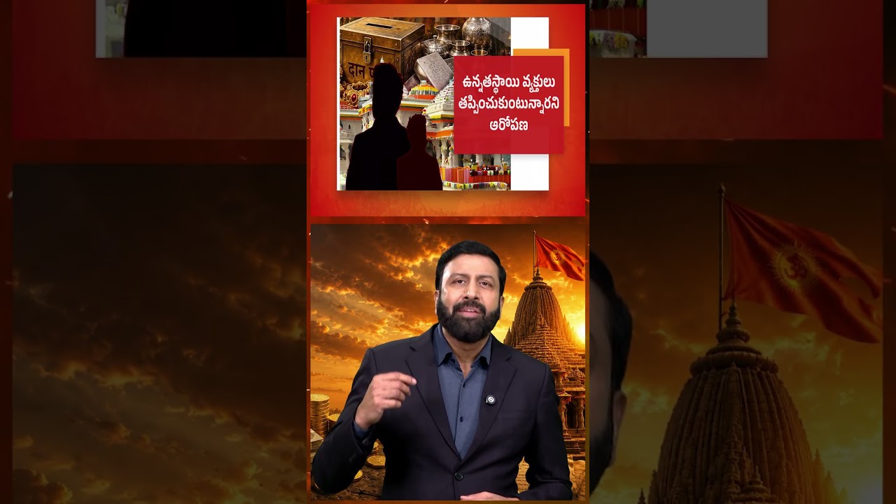 Ram Mandir Donation Controversy: Investigation Continues, Questions Remain Ravi Prakash