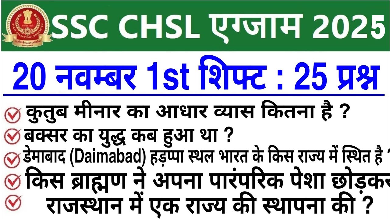 SSC CHSL Exam Analysis 2025 | SSC CHSL 20 November 2025 1st Shift Analysis | SSC CHSL Review 2025