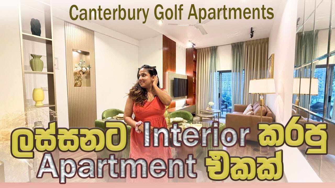 ලස්සනට Interior කරපු Apartment එකක් | Luxury Sri Lanka | Canterbury Golf Apartments