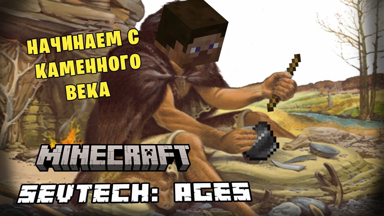 Minecraft: SevTech Ages (Стрим от 04.02.2023)