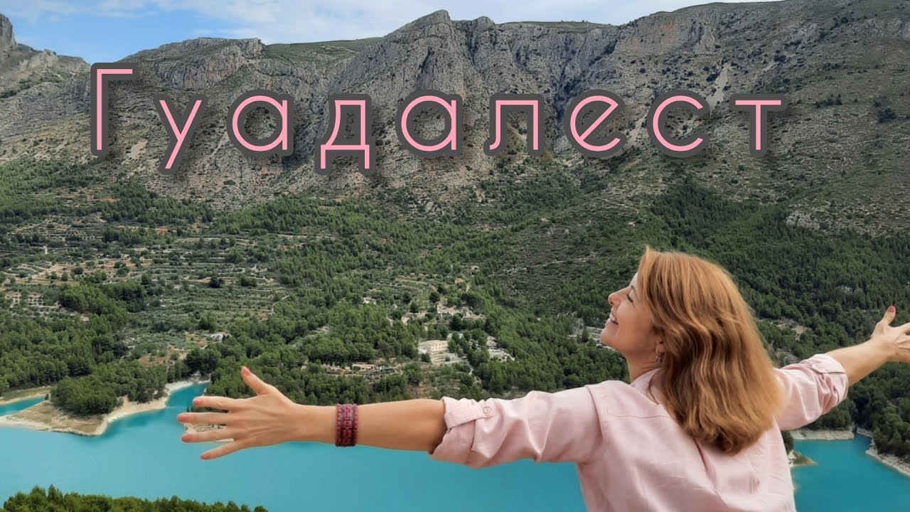 Гуадалест. Город-крепость на отвесной скале. 🇪🇸  Испания.