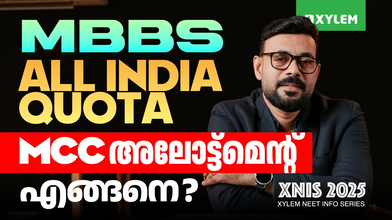 MBBS All India Quota | MCC Allotment എങ്ങനെ..? | Xylem NEET