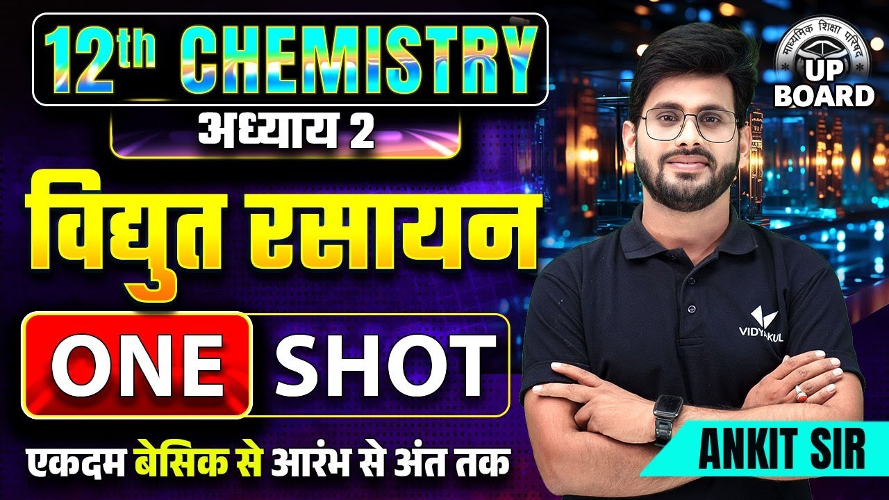 Class 12 Chemistry Chapter 2 One Shot | विद्युत रसायन | Class 12th Chemistry Vidyut Rasayan