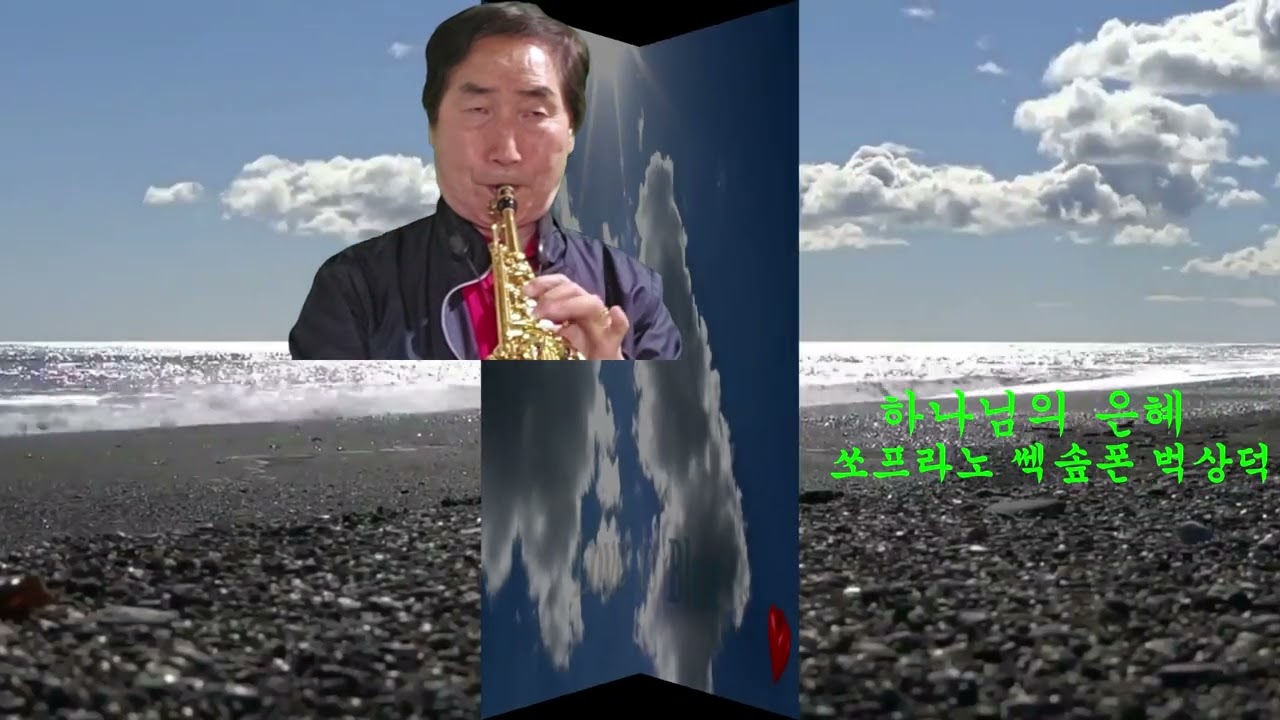하나님의 은혜