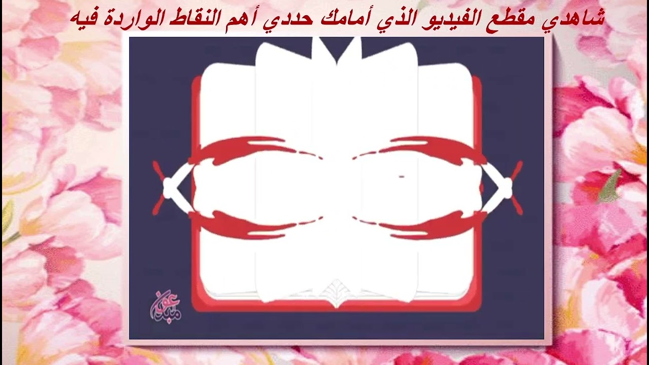الحديث الثالث عشر حديث ١ مسارات