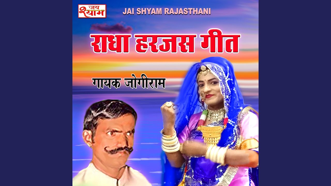 Radha Harjas Geet