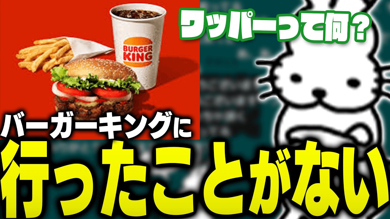 実はバーガーキングに行ったことがないドコムス【ドコムス雑談切り抜き】