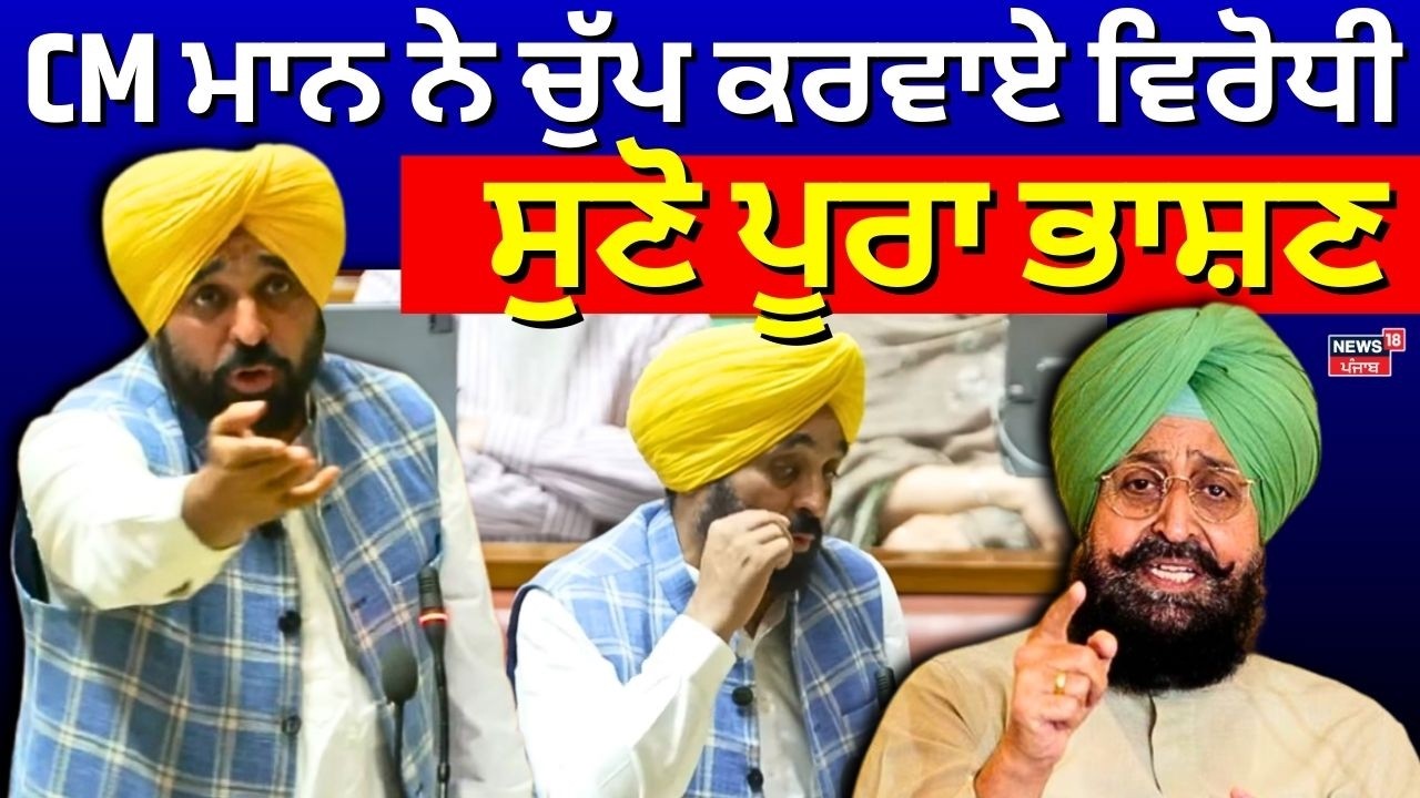LIVE | Bhagwant Mann Speech| CM ਮਾਨ ਨੇ ਚੁੱਪ ਕਰਵਾਏ ਵਿਰੋਧੀ, ਸੁਣੋ ਪੂਰਾ ਭਾਸ਼ਣ | Akali Dal| Ayali |1000 Rs