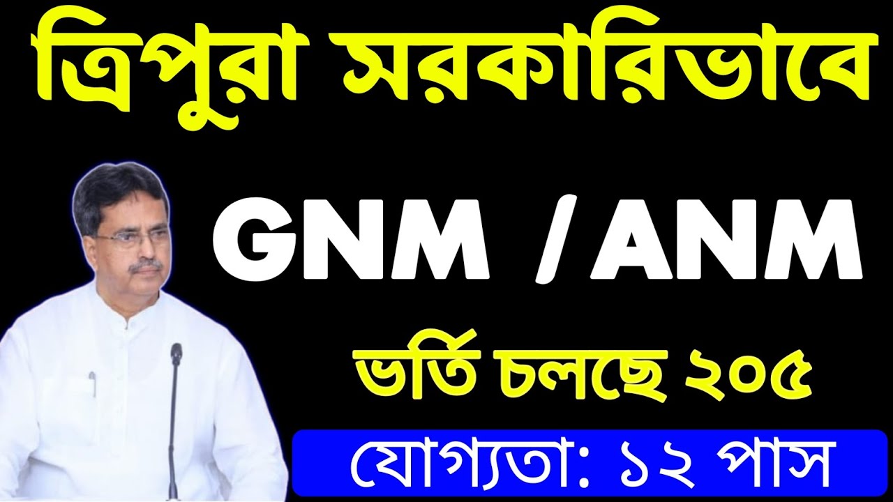tripura gnm nursing course 2025  | gnm nursing course tripura | tripura anm course 2025