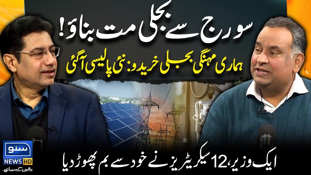 Net Metering Ends | How Net Billing Will Change Electricity Prices? | Podcast ft. Rana Qaisar