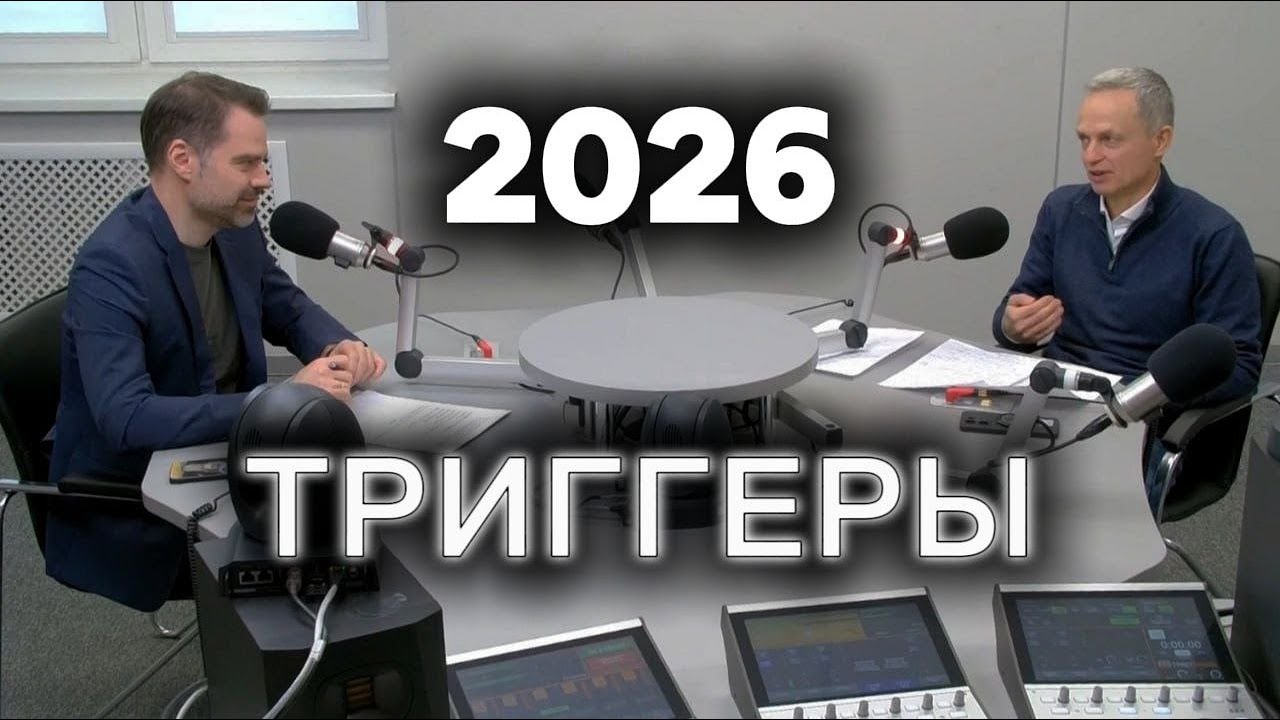 Давос и Мюнхен &ndash; чем ответят глобалисты? Орбан потеряет власть? Эксперт &ndash; о триггерах 2026 года
