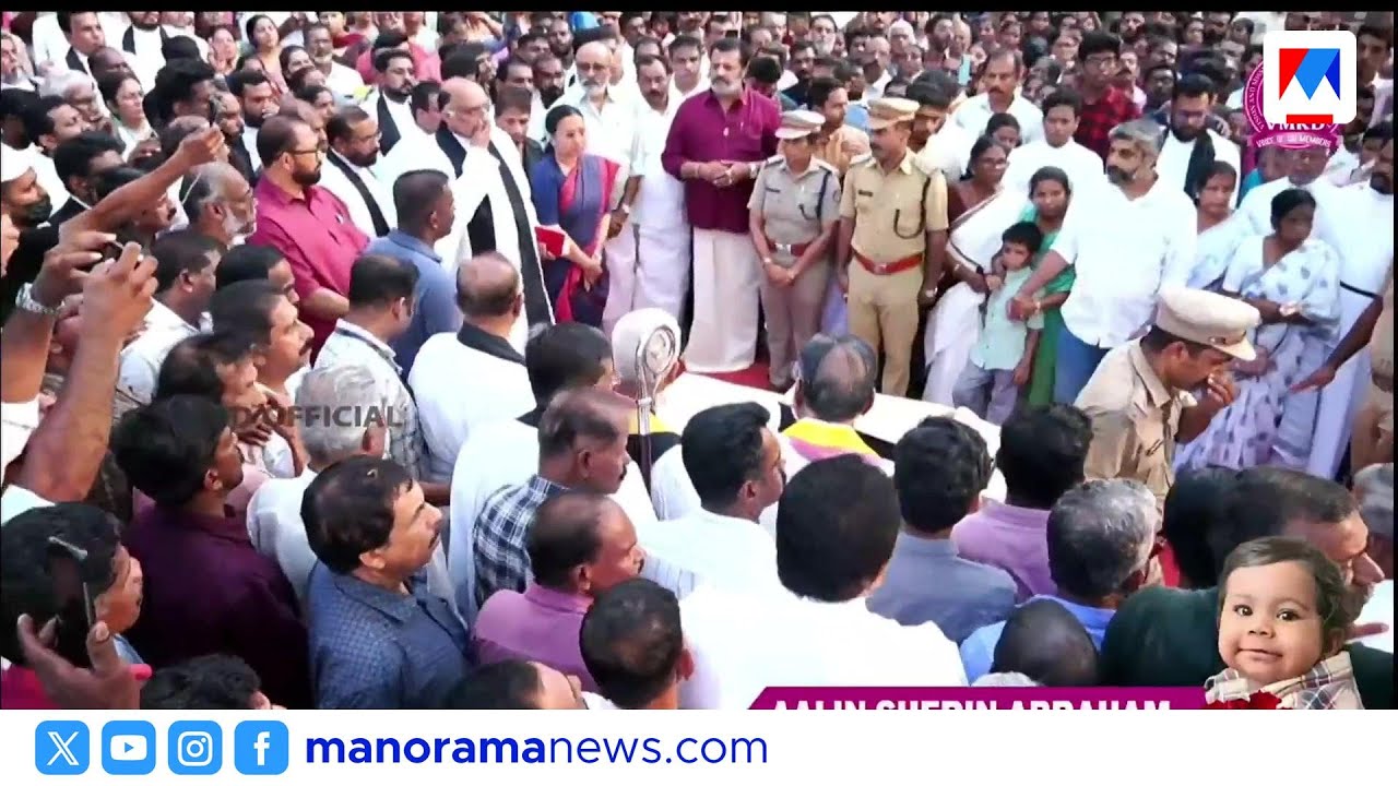 ആലിനെ യാത്രയാക്കാന്‍ ജനസാഗരം; അവസാന പ്രാര്‍ഥന ശ്രുശ്രൂഷകള്‍ പുരോഗമിക്കുന്നു
