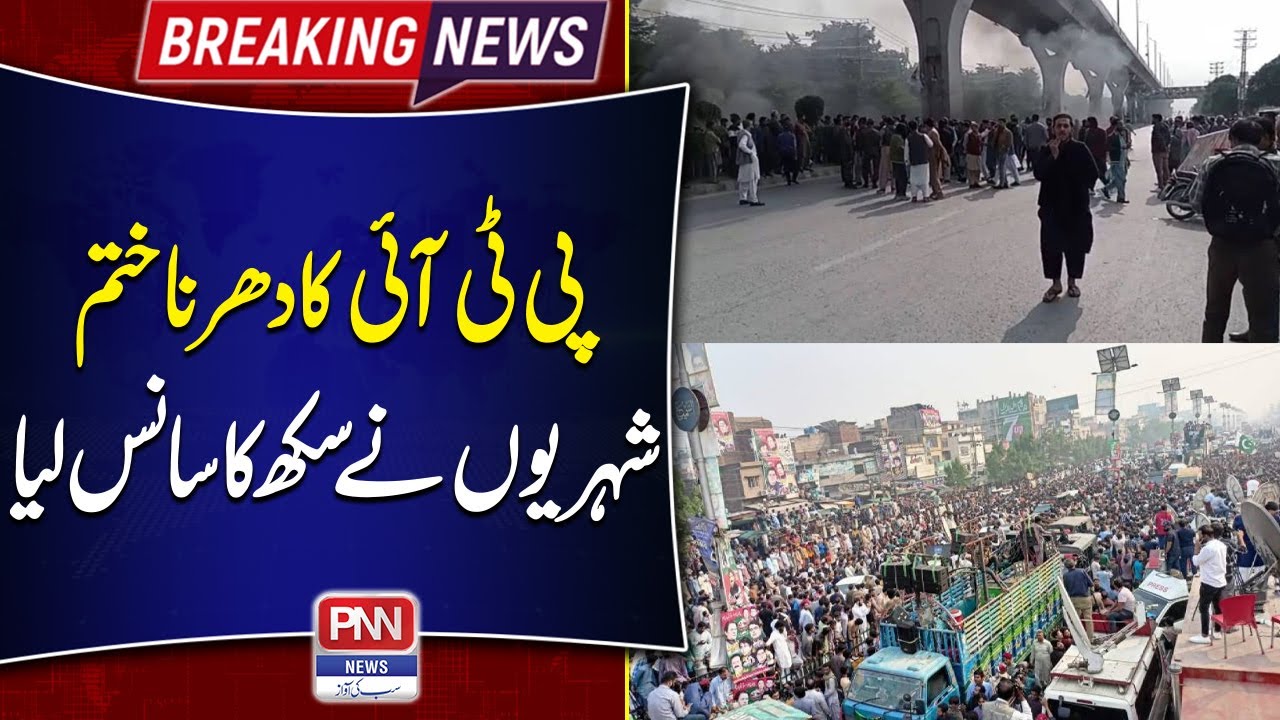 PTI Dharna Ends | Long March Update | PNN News