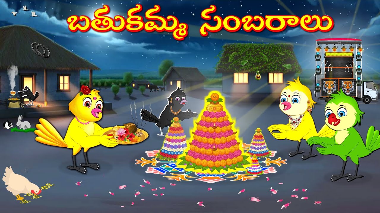 బతుకమ్మ సంబరాలు | Telugu Moral Stories | Telugu Stories | Fairy Tales |Bujji Birds TV Telugu