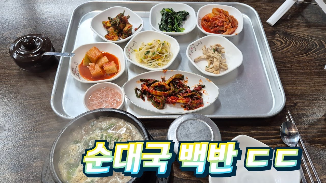 이제 평범한 순댓국은 시시해서 못 먹을 것 같습니다...