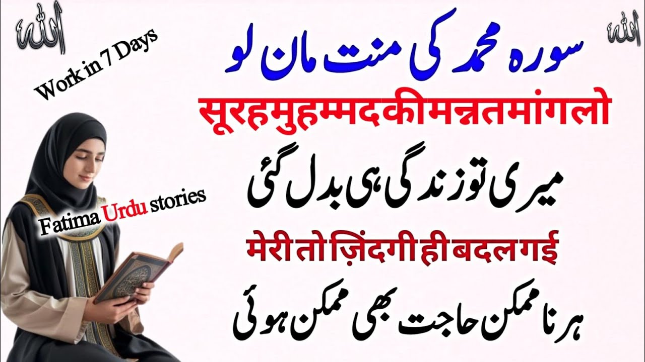 I swear Surah Muhammad wazifa magically works 100% in just 7 days for every hajat 
