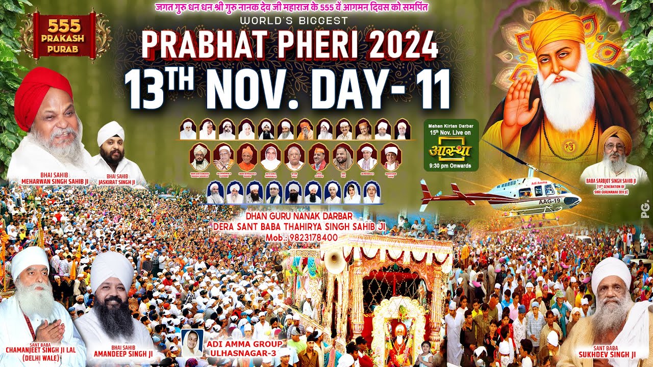 LIVE ll PRABHAT PHERI DAY 11  - DHAN GURU NANAK DARBAR | l ADI AMMA GROUP ULHASNAGAR 3