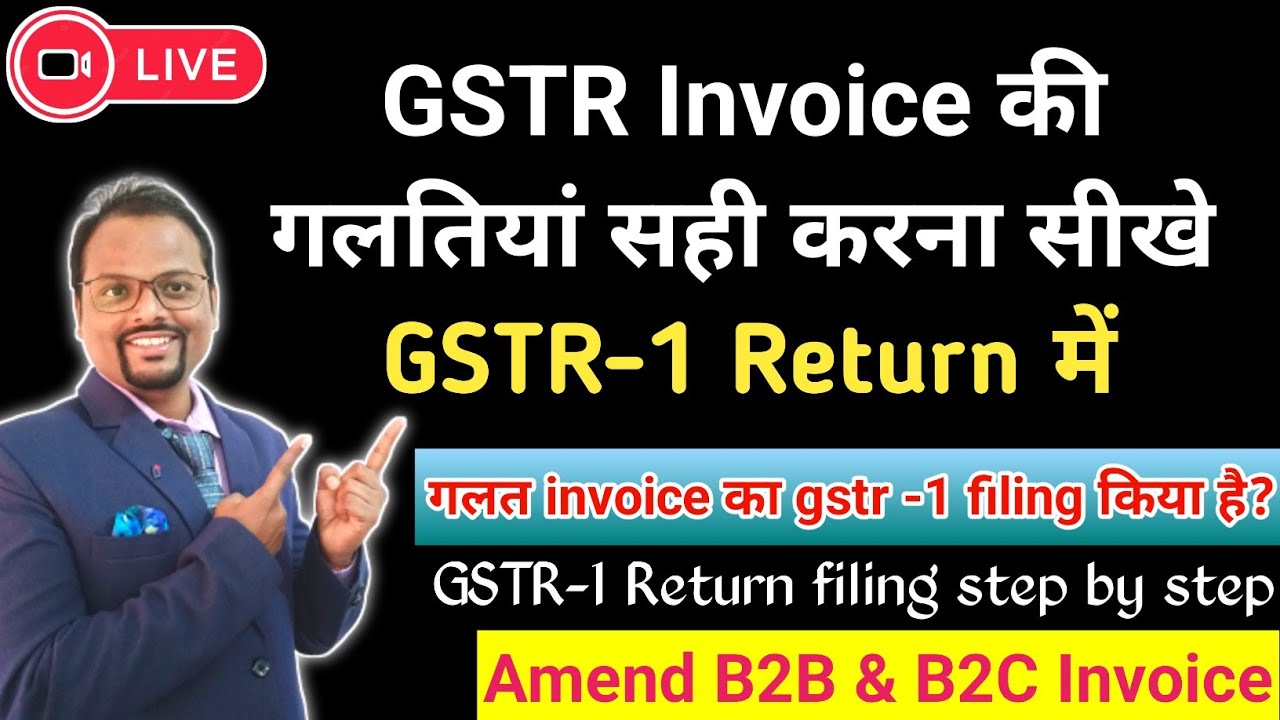 GST Invoice B2B Amendment | How to correct gst invoice mistake in gstr1 |  gst invoice b2b,b2c amend