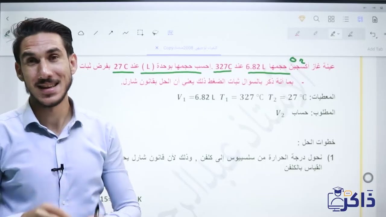 قانون شارل بأسهل طريقة 😍 مش رح تخربط فيه بعد اليوم كيمياء توجيهي 2008