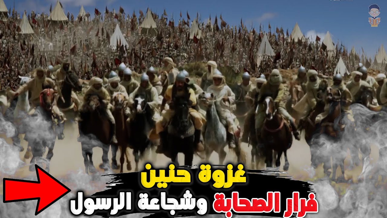 غزوة حنين كأنك تراها | وقصة الرسول مع الأنصار بعد المعركة (مؤثر جداً)