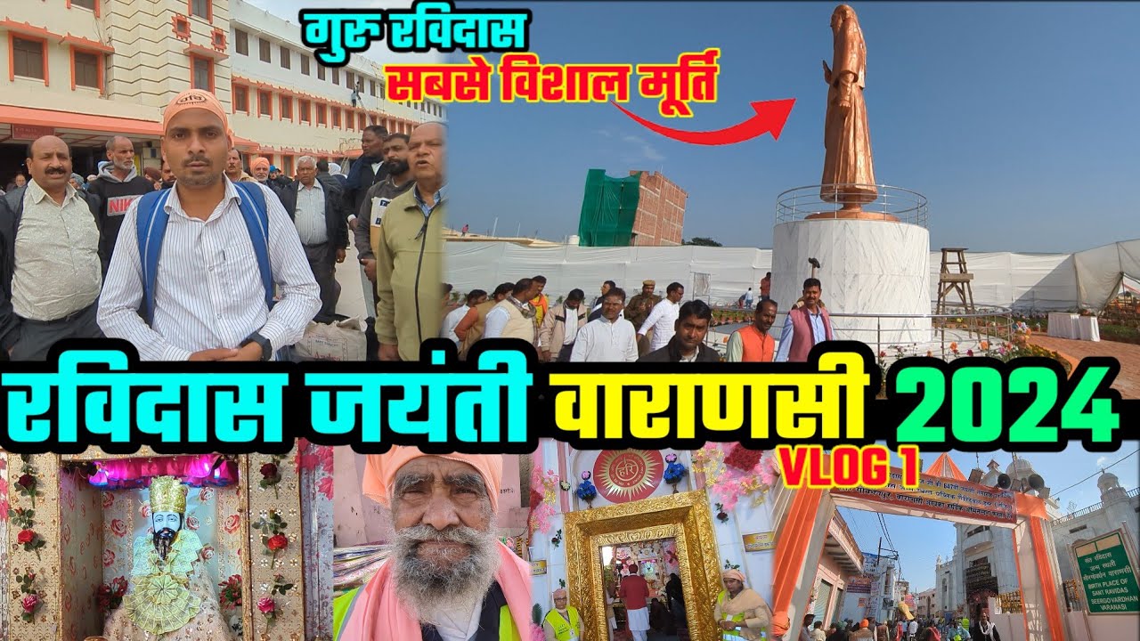 RAVIDAS Jayanti VARANASI 2024 | गुरु रविदास जी सबसे विशाल मूर्ति का अनावरण | रविदास जयंती बनारस