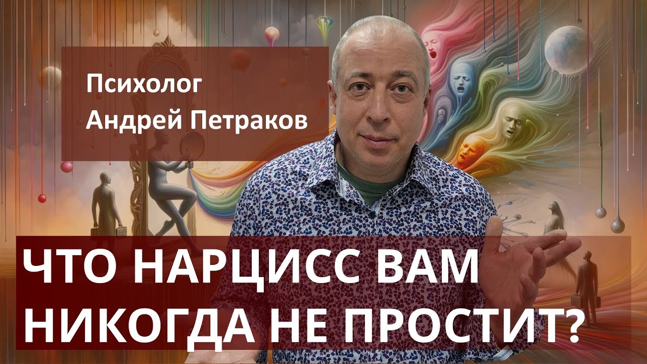 Что нарцисс вам никогда не простит