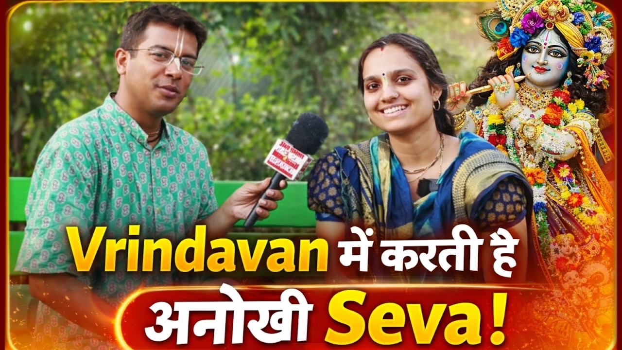 South Indian भक्त की अनोखी सेवा: Vrindavan में बच्चों को Krishna भक्ति से जोड़ना | Geeta Devi Dasi