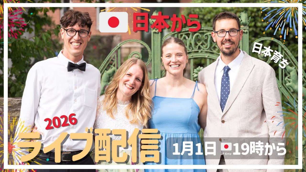 【ライブ配信】ミヒと奥さん✨✨が日本に遊びに来てるから！！ライブ配信しまーす！！【日本育ちドイツ人🇩🇪🇯🇵】