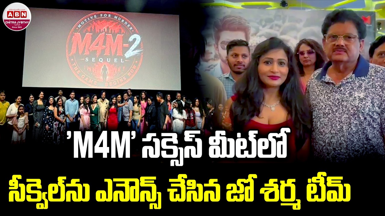 M4M-2 Sequel ANNOUNCEMENT | M4M&rsquo;s 60-Day Success Celebrations | Mohan Vadlapatla & Jo Sharma | ABN