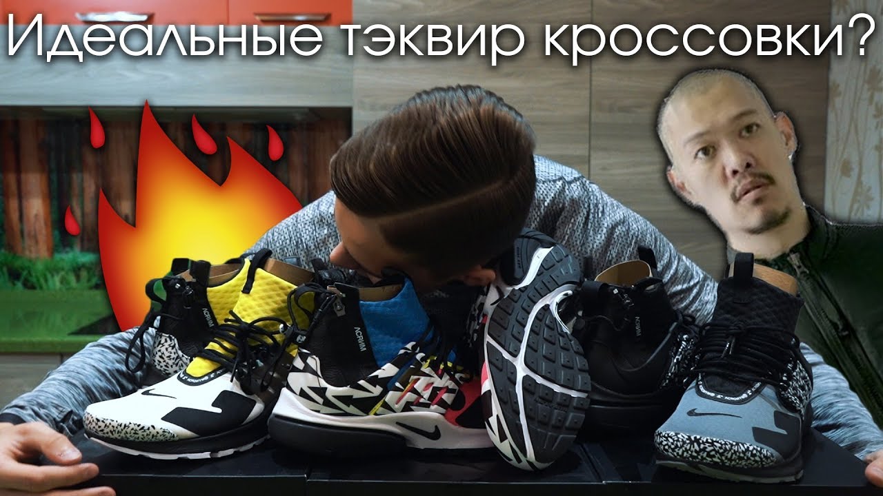 Лучший кроссовок года? | ACRONYM x Nike Air Presto Mid