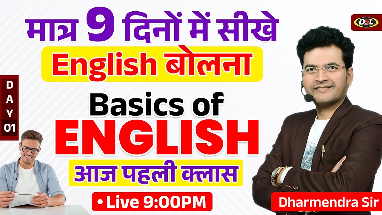 📘 Day 01: 9 दिनों में English बोलना सीखो 🔥 | Start from ZERO! 💯 #EnglishGrammar